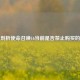 深入剖析使命召唤16当前是否禁止购买的现状