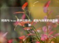 时尚与 Steam 的梦幻联动，虚拟与现实的创意碰撞