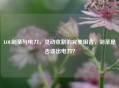 LOL剑圣与电刀，灵动收割的完美组合，剑圣是否该出电刀？