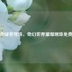 神澜奇域苍穹珠，奇幻世界璀璨明珠免费阅读