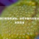 CF手游扫射吸附减弱，游戏平衡与玩家体验迎来新变革