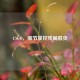 CSGO，细节掌控残局胜负