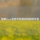 探索Steam无所不吃背后的游戏宇宙