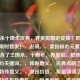 三国杀十周年庆典，界吴懿限定皮肤「匠心雕琢」限时首发！，说明，，紧扣核心元素， 标题包含了三国杀、十周年、界吴懿、皮肤这几个核心关键词。，体现意义， 庆典点明了十周年的特殊意义。，突出价值， 限定强调了皮肤的独特性与珍贵性。，赋予名称， 匠心雕琢作为皮肤名称，传递了精心设计的质感。，制造紧迫感， 限时首发提示玩家把握获取时机。，简洁有力，同时传达出了皮肤的核心信息和价值点。