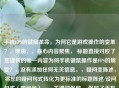 手机FPS的键鼠革命，为何它是游戏操作的变革？，理由，，核心内容聚焦， 标题直接对应了您提供的唯一内容为何手机键鼠操作是FPS的质变？，没有添加任何无关信息。，疑问变陈述， 将您的疑问句式转化为更标准的标题陈述/设问句式（带问号）。，关键词保留， 保留了手机、键鼠、FPS、质变（转化为革命/变革）等核心关键词。，更吸引人， 革命、变革等词比单纯的质变更能体现其颠覆性，吸引读者。，简洁有力， 这是一个精炼、传达核心信息的标题。