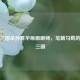 探寻三国杀孙寒华原画画师，笔触勾勒的奇幻三国