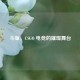 斗鱼，CSGO 电竞的璀璨舞台