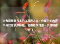 王者荣耀舞台上的江海涛之光（你提供的内容本身就比较像标题，若要修改可进一步说明要求 ）