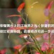 王者荣耀舞台上的江海涛之光（你提供的内容本身就比较像标题，若要修改可进一步说明要求 ）