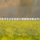 绝地求生正在连接卡顿困境及解决办法