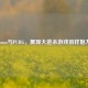 Scum与PUBG，展现大逃杀游戏别样魅力