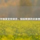 和平精英变异突击，惊险 *** 的全新冒险