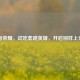 王者荣耀，试吃套路英雄，开启别样上分路