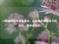 CF商城颜值天花板盘点，这些角色颜值实力双在线，堪称必买款！