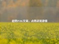 超燃PUBG文案，点燃战场 *** 