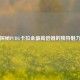 探秘PUBG卡拉金更高倍镜的独特魅力