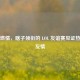 峡谷燃情，瞎子领衔的 LOL 友谊赛见证热血与友情