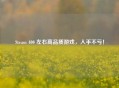 Steam 400 左右高品质游戏，入手不亏！