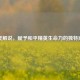 梦奕解说，赋予和平精英生命力的独特声音