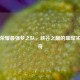 王者荣耀最强梦之队，峡谷之巅的璀璨实力传奇