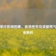 气费单价影响因素、各地差异及成都燃气费标准解析
