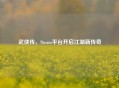 武侠传，Steam平台开启江湖新传奇