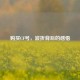 购买CF号，波折背后的感悟