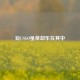 玩CSGO虽菜却乐在其中