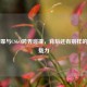 宋妍霏与CSGO跨界碰撞，背后还有别样的爸妈魅力