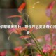 王者荣耀唯美图片，带你开启英雄奇幻视觉之旅