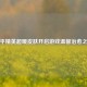 和平精英超暖皮肤开启游戏温馨治愈之旅
