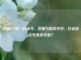 探秘LOL电一白金号，荣耀与挑战并存，白金段位究竟多厉害？