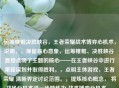 运筹帷幄决胜峡谷，王者荣耀战术博弈心机术，说明，，保留核心意象，运筹帷幄、决胜峡谷 直接点明了主题的核心——在王者峡谷中进行策略谋划并取得胜利。，点明主体游戏，王者荣耀 清晰界定讨论范围。，提炼核心概念， 将战场心机术进一步精炼为 战术博弈心机术，，战术 对应战场和策略层面。，博弈 强调对抗性和心理层面的较量，比单纯的战场更精准地体现了心机的对抗性。，心机术 是原文核心词，直接保留，点明文章/内容探讨的是策略思维和技巧。，结构清晰， 主标题（核心意境）+冒号+副标题（具体游戏与主题），重点突出，