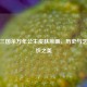 解析三国杀万年公主皮肤原画，历史与艺术交织之美