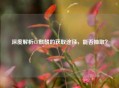 深度解析CF麒麟的获取途径，能否抽取？