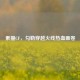 素描CF，勾勒穿越火线热血画卷