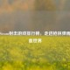 探索Steam射击游戏排行榜，走进枪林弹雨的热血世界