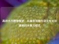 高铁小刀携带规定，几厘米可放行及火车允许携带的水果刀样式