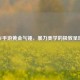CF手游黄金气锤，暴力美学的极致呈现