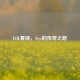 LOL赛场，Styz的传奇之路