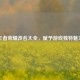 王者荣耀改名大全，赋予游戏独特魅力