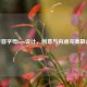 CF首字母logo设计，创意与内涵完美融合