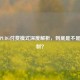 腾讯PUBG付费模式深度解析，到底是不是买断制？