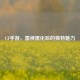 CF手游，雷神黑化后的独特魅力