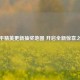 和平精英更新抽奖地图 开启全新惊喜之旅