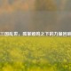 三国乱世，孤掌难鸣之下的力量回响