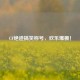CF绝迹搞笑称号，欢乐爆棚！