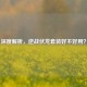 深度解析，逆战伏龙套装好不好用？