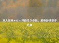 深入探秘 COD16 其他命令参数，解锁游戏更多可能