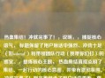 热血集结！冲就完事了！，说明，，捕捉核心语气， 标题保留了用户原话中强烈、冲劲十足（如wdnmd!）和带领团队行动（我带你们打）的感觉。，提炼核心主题， 热血集结直接点明了集结、一起行动的核心意图，并带有激励氛围。冲就完事了！则完美继承了用户话中果断、直接、别废话的精神（如感叹号和括号表情传达的情绪）。，要求， 它更凝练、更响亮、更具号召力，符合一个好标题的标准。，保留 *** 热梗精髓， 虽然没有直接复制wdnmd，但标题的语气和内核与这个 *** 热梗所代表的果敢、行动派风格高度一致。